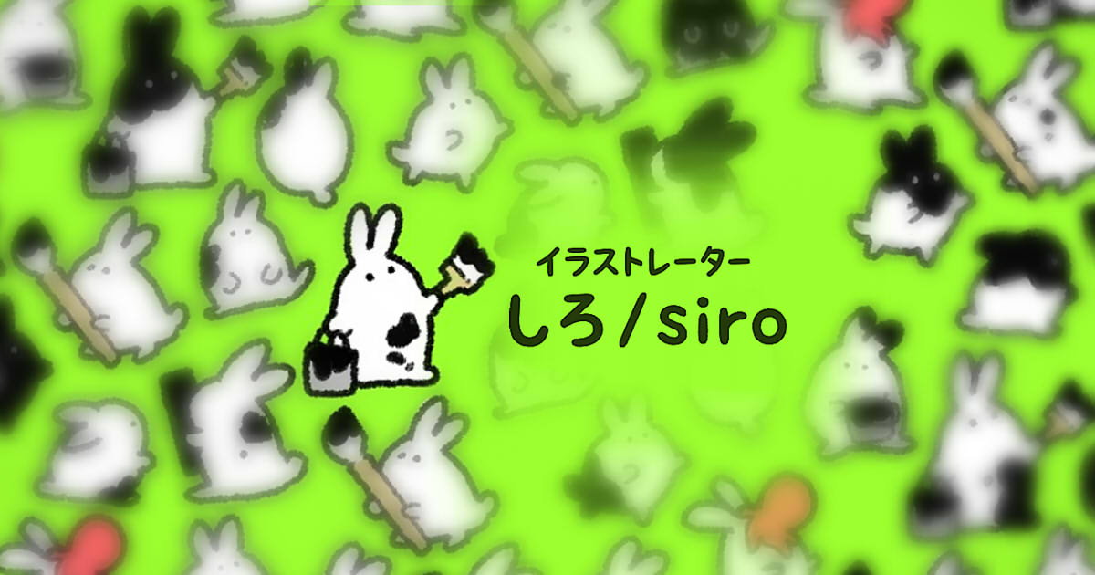 siro イラストレーター ポートフォリオ